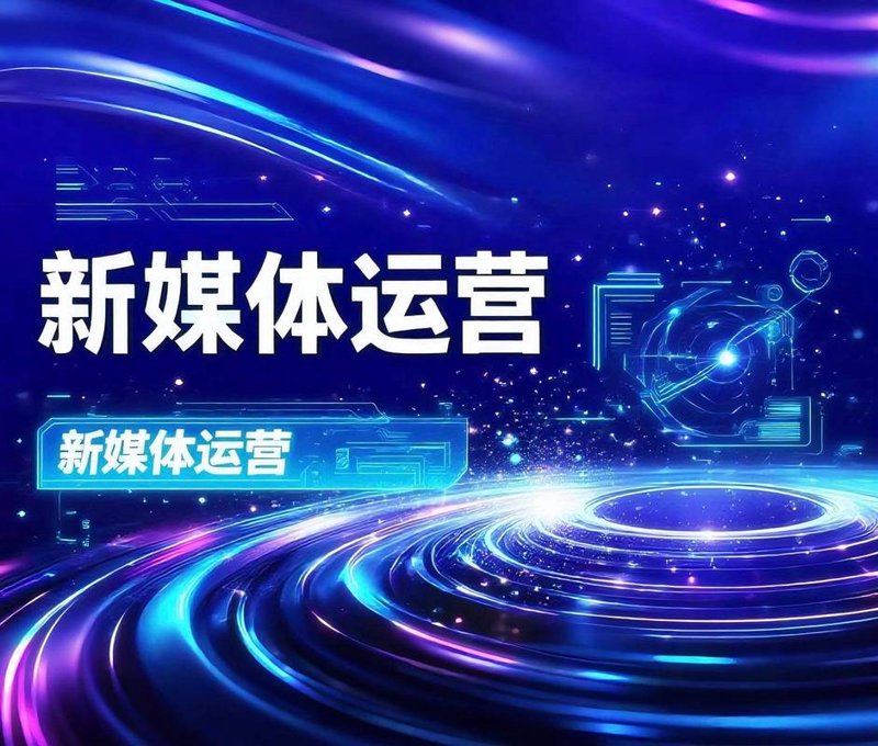 网络推广
