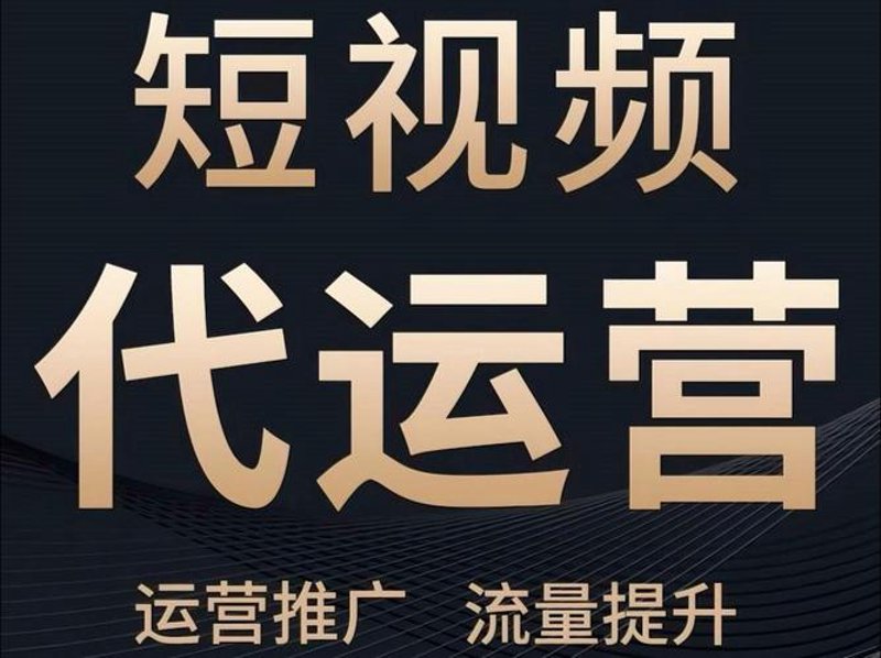 抖音代运营